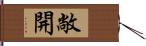 敞開 Hand Scroll