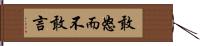 敢怒而不敢言 Hand Scroll