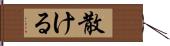 散ける Hand Scroll