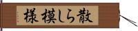 散らし模様 Hand Scroll