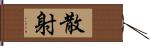 散射 Hand Scroll