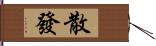 散發 Hand Scroll