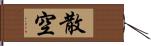 散空 Hand Scroll