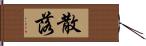 散落 Hand Scroll