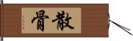 散骨 Hand Scroll