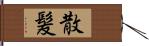 散髪 Hand Scroll