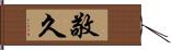 敬久 Hand Scroll