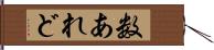 数あれど Hand Scroll