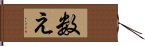 数え Hand Scroll