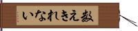数えきれない Hand Scroll