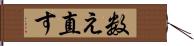 数え直す Hand Scroll