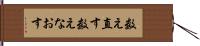 数え直す Hand Scroll