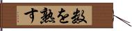 数を熟す Hand Scroll