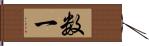 数一 Hand Scroll