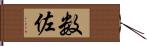 数佐 Hand Scroll