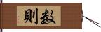 数則 Hand Scroll