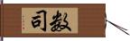 数司 Hand Scroll