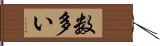 数多い Hand Scroll