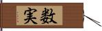 数実 Hand Scroll