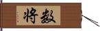 数将 Hand Scroll