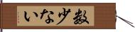 数少ない Hand Scroll