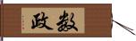 数政 Hand Scroll