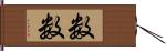 数数 Hand Scroll