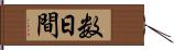 数日間 Hand Scroll