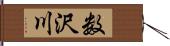 数沢川 Hand Scroll