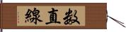 数直線 Hand Scroll