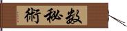 数秘術 Hand Scroll