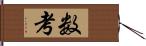数考 Hand Scroll