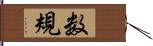 数規 Hand Scroll