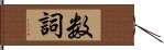 数詞 Hand Scroll