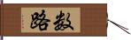 数路 Hand Scroll