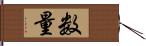 数量 Hand Scroll