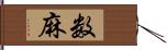 数麻 Hand Scroll