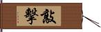 敲擊 Hand Scroll