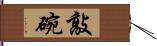敲碗 Hand Scroll
