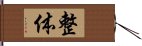 整体 Hand Scroll