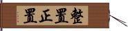 整置 Hand Scroll