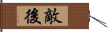 敵後 Hand Scroll