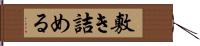 敷き詰める Hand Scroll