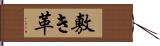 敷き革 Hand Scroll