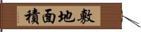 敷地面積 Hand Scroll