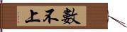 數不上 Hand Scroll