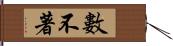 數不著 Hand Scroll