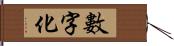 數字化 Hand Scroll