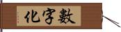 數字化 Hand Scroll