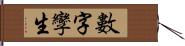 數字孿生 Hand Scroll